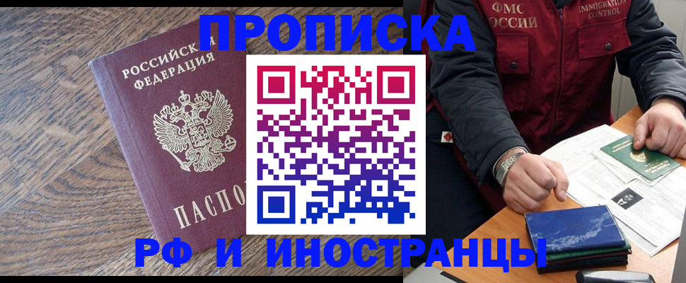 прописка штамп в Якутске