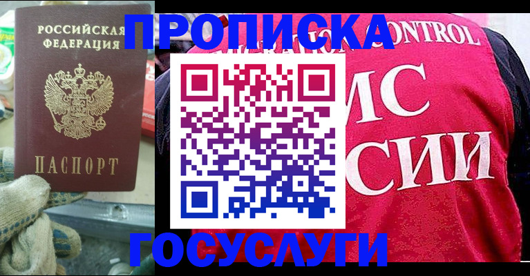 временная регистрация гарантия в Якутске